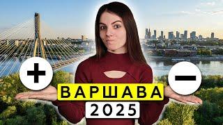 Варшава — лучший город для жизни в Польше? Обзор глазами мигранта!