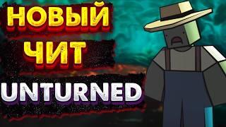 Играю с читом в UNTURNED  Квадратный rust ｜ СКАЧАТЬ ЧИТ на UNTURNED