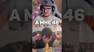 А Мне 46 #майни