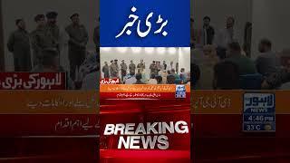 Trending News Today! #lahorenewshd  #latestupdate #shorts #breakingnews #viralvideo #viral