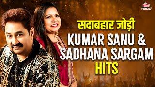 90s की सदाबहार जोड़ी | Kumar Sanu & Sadhana Sargam Hits | JUKEBOX  90s Romantic Songs 