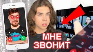 МНЕ ЗВОНИТ МИСТЕР БИСТ! MR.BEAST ЗВОНИТ В 3:00 НОЧИ!