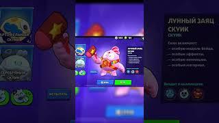 Мой любимый скинчик  А у тебя какой любимый?  #brawlmoments #brawlstars #бс #brawl #бравл_старс