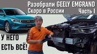 Отличный седан? Разобрали GEELY EMGRAND. Часть I