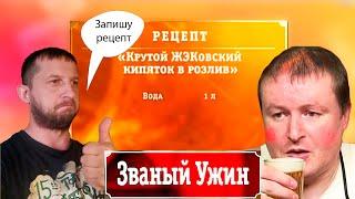 Реакция: Званый ужин - Архивариус Должанский