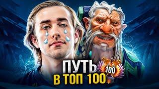 ПУТЬ В ТОП 100 -  ПРО ИГРОК