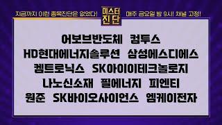 어보브반도체/컴투스/HD현대에너지솔루션/삼성에스디에스/켐트로닉스/SK바이오사이언스/엠케이전자_종목 진단 [이종복 전문가_미스터 진단 1부]