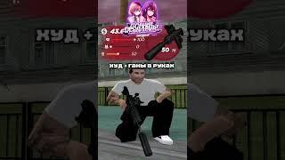 САМАЯ ЛУЧШАЯ СБОРКА ДЛЯ КАПТОВ И СЛАБЫХ ПК #shorts, #crmp, #radmir, #sborkaradmir, #radmirsborka