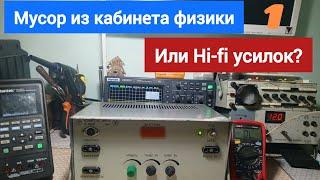 Ремонт усилителя УНЧ-5. Стоит ли авчинка выделки? часть 1