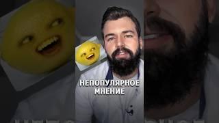 Непопулярное мнение