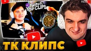 ЭВЕЛОН смотрит TKCLIPS -  ПОДАРОК ЗА 4 МИЛЛИОНА, День Рождения Шадоукека и Морфи