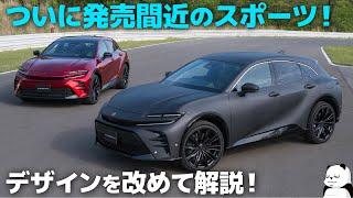 トヨタ 新型クラウン スポーツ : デザインの魅力を車好きデザイナーが改めてじっくり解説！ めちゃくちゃよく出来てます。 [ TOYOTA CROWN SPORT ]