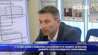 С 10 хил души е намаляло населението на община Белослав, данните сочи последното преброяване