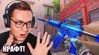 M4A1-S САПФИР НЕВЕРОЯТНА В COUNTER-STRIKE 2! КРАФТ M4A1-S СИНИЙ ФОСФОР ЗА 100 000 РУБЛЕЙ!