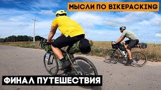 Возвращаемся в Ровно и рассказываем про выводы по bikepacking-путешествию с палатками