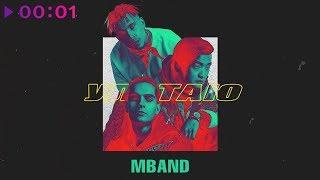 MBAND - Улетаю | Radio Edit | 2019