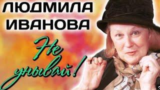 "Людмила Иванова" 1984' "Маленькое одолжение"