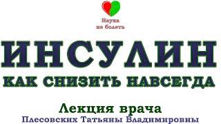 СКРЫТЫЕ СИМПТОМЫ ОПАСНОГО СОСТОЯНИЯ -||- НАЧАЛЬНЫЕ СИМПТОМЫ ИНСУЛИНОВОЙ ВОЙНЫ -||- ИНСУЛИН