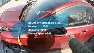 Ford Fusion передний удар! Сколько стоят запчасти?