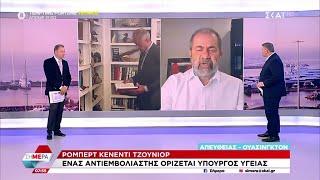 Ο Μ. Ιγνατίου στο «Σήμερα» για την επιλογή του αντιεμβολιαστή, Ρ. Κ. Τζούνιορ ως υπ. Υγείας στις ΗΠΑ