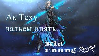 Ак Теху, возвращаемся за подвесом / RU Shadow Gunslinger | Blade and Soul