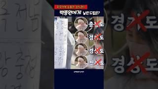 자기한테 물어보라는 백종원에게 성시경이 한말은?