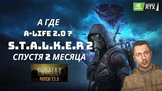 ОБЗОР S.T.A.L.K.E.R. 2 СЕРДЦЕ ЧЕРНОБЫЛЯ 2024| 2 МЕСЯЦА СПУСТЯ ОТ РЕЛИЗА ИГРЫ  #stalker2