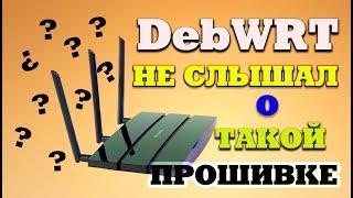 DebWRT прошивка TP-LINK TL-WDR4300 Ver.1.2