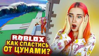 ОГРОМНОЕ ЦУНАМИ в РОБЛОКСЕ. Я ВЫЖИВУ? ► Roblox TILKA PLAY ► РОБЛОКС