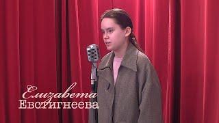 Живое слово: Елизавета Евстигнеева | Выпуск 1