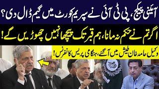 PTI Lawyer Hamid Khan Aggressive Media Talk Outside Supreme Court