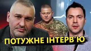 СИЛЬНІ слова Залужного / Чому світом правлять НЕЗДАРИ? / ФЕЙГІН & АРЕСТОВИЧ @FeyginLive