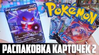 [ОТКРЫВАЕМ #2]  КАРТОЧКИ POKEMON TCG "FUSION Strike" из США