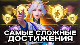 Топ-3 СЛОЖНЕЙШИХ Достижений В PUBG MOBILE | Коммандос, Непобедимая Легенда, Совершенство