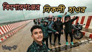 নিকলী হাওর ভ্রমণ। Nayem Hasan Mamun। Nayem Vlogs