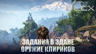 ELEX Задания в Эдане Оружие клириков и Лживые учения.