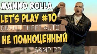 Let's Play #10 | Работаем за Прораба | Принципиальные бомжи | Samp-Rp [01]