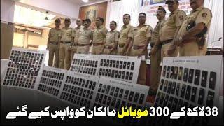 38 Lakh Ke 300 Mobile Malak Ko Wapis Kiye Gaye | Manav Samachar News | Crime' News | Mumbai News