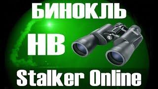 Бинокль с ПНВ Stalker Online. Незаменимая вещь, или бесполезная трата денег?