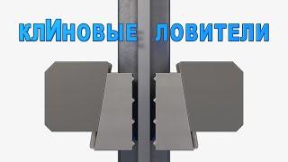 Elevator catchers. The device and the principle of operation.