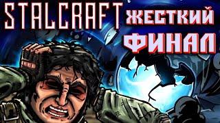 StalCraft Сталкрафт   КАК ПОБЕДИТЬ ШАМАНА! ФИНАЛ ИГРЫ СТАЛКРАФТ! Прохождение игры Сталкрафт