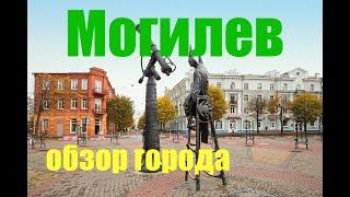 Могилев улицы города