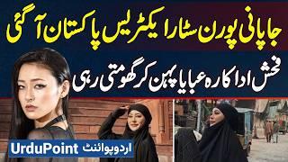 Famous Japanese Adult Actress Visits Pakistan  - Japani Adult Star Ki Abaya Mein Pics Viral