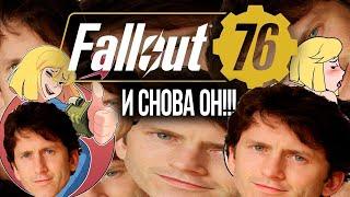 АКТУАЛЬНЫЙ ОБЗОР ФОЛЛАУТ 76!!!! Fallout 76 не достойна прохождения