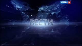 Заставка программы Вести 2015-2017 с музыкой из региональных Вестей 2010-2015