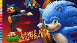 Лепим СОНИКА из фильма СОНИК В КИНО. Sonic the Hedgenog 2020. Tuturial