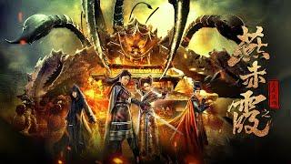 [Full Movie] 燕赤霞之五尾天蝎 Five-Tailed Scorpion | 魔幻动作电影 Fantasy Action film HD