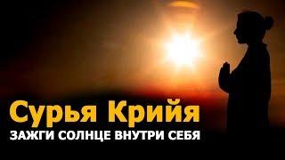 Сурья Крийя, Хатха Йога | Садхгуру