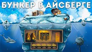 ПИКСЕЛЬ-БУНКЕР дом внутри АЙСБЕРГА, САМАЯ НЕВЕРОЯТНАЯ ПОСТРОЙКА в Раст / Rust