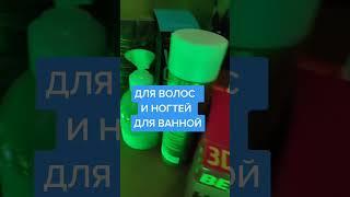 Для Ногтей и Волос. Для Ванной. Заказ Sibeian Wellness